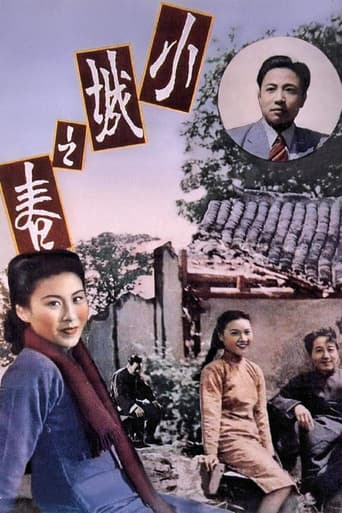 小城之春