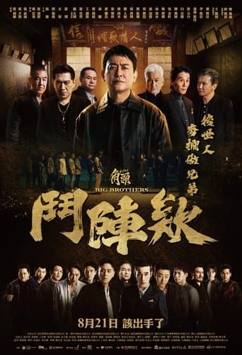 角头：斗阵欸