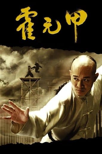 霍元甲