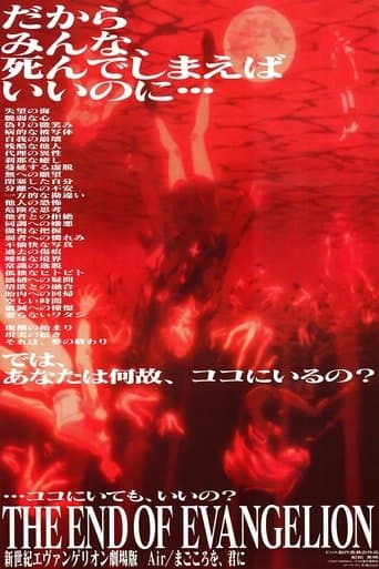 新世纪福音战士剧场版：Air / 真心为你