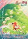 崖上的波妞